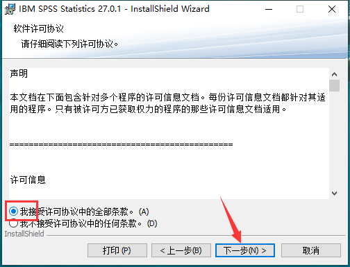 SPSS 27专业最新版【统计分析软件】中文免费版安装图文教程