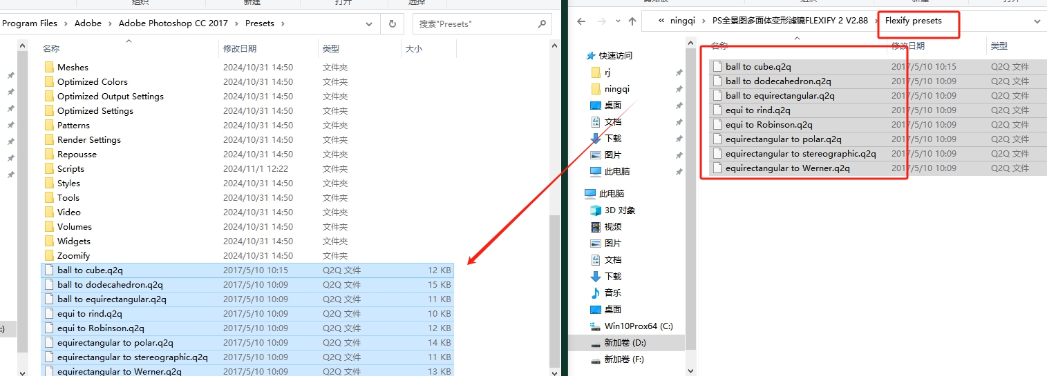 PS全景图多面体变形滤镜FLEXIFY 2 V2.88安装图文教程