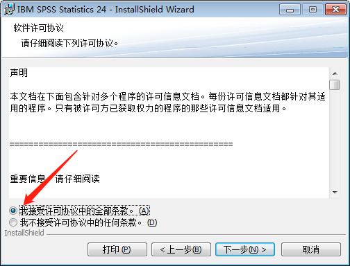 SPSS 24【IBM SPSS statistics数据统计软件】绿色中文版下载安装图文教程