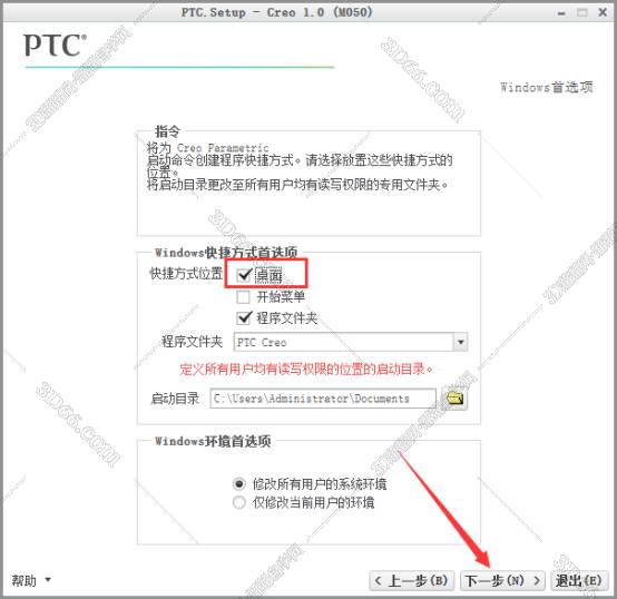 PTC Creo 1.0破解版【Creo1.0 64位破解版】最新版安装图文教程