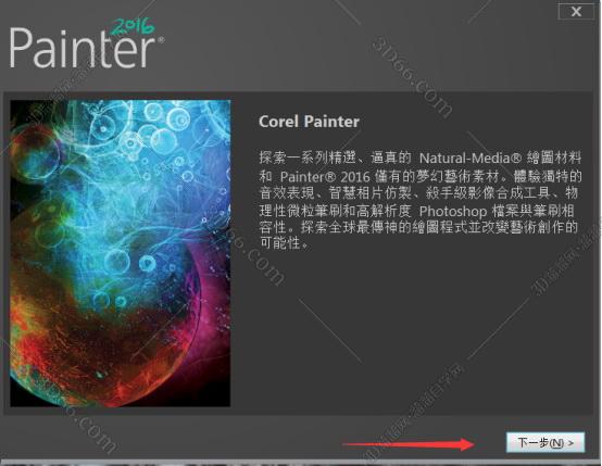 Corel Painter 2016中文版下载【Painter 2016中文版】破解版安装图文教程