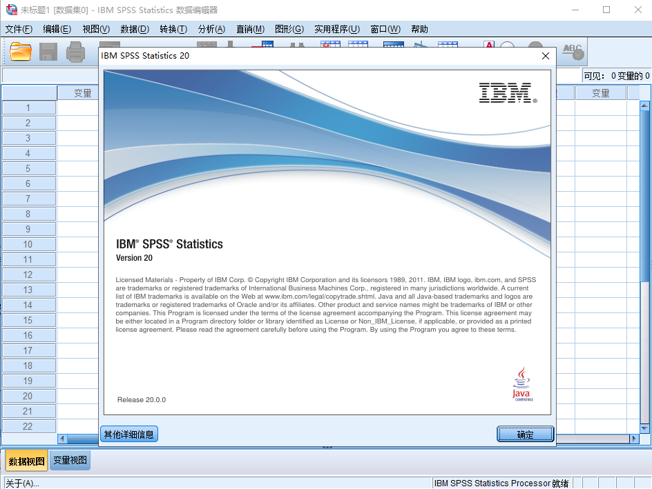 SPSS 20【附安装教程】专业免费版