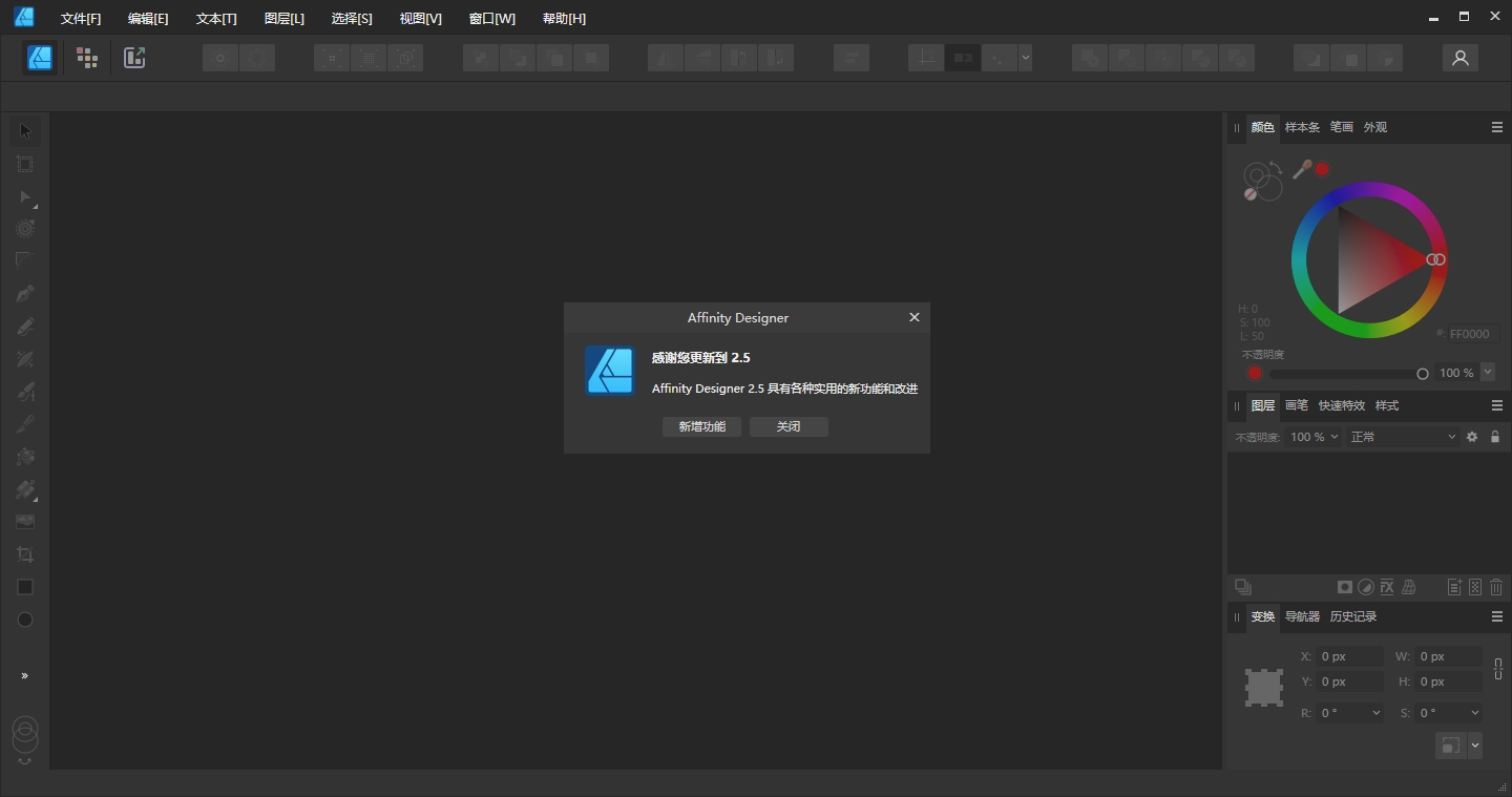 Affinity Designer 2.5.5（附破解补丁）中文破解版安装图文教程