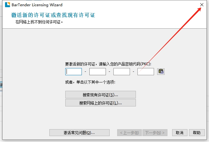 BarTender Enterprise 2022中文最新激活版安装图文教程