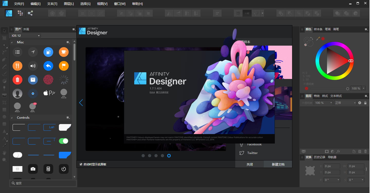 Affinity Designer1.7.1中文版【矢量图像处理工具】中文破解版安装图文教程