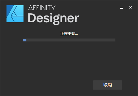 Affinity Designer1.8.0简体中文绿色版【集成破解】安装图文教程