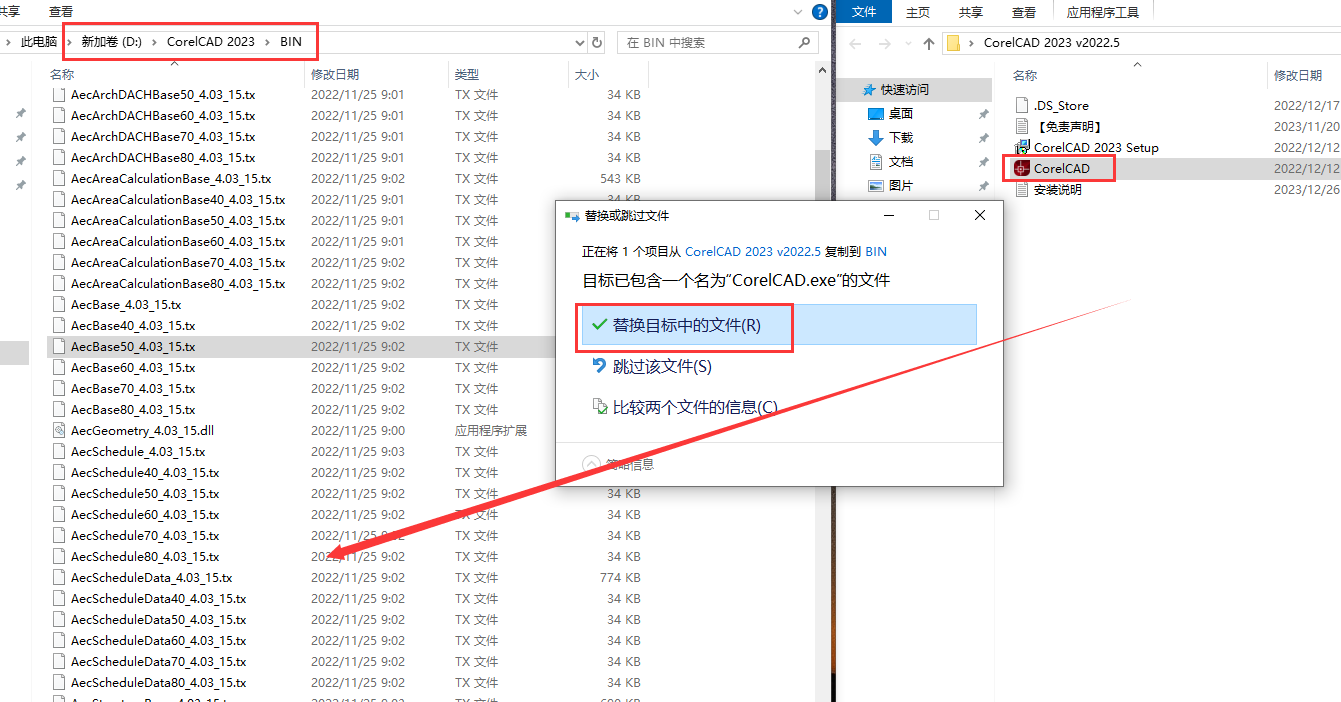 CorelCAD 2023 v2022.5【CAD画图软件】中文破解版安装图文教程