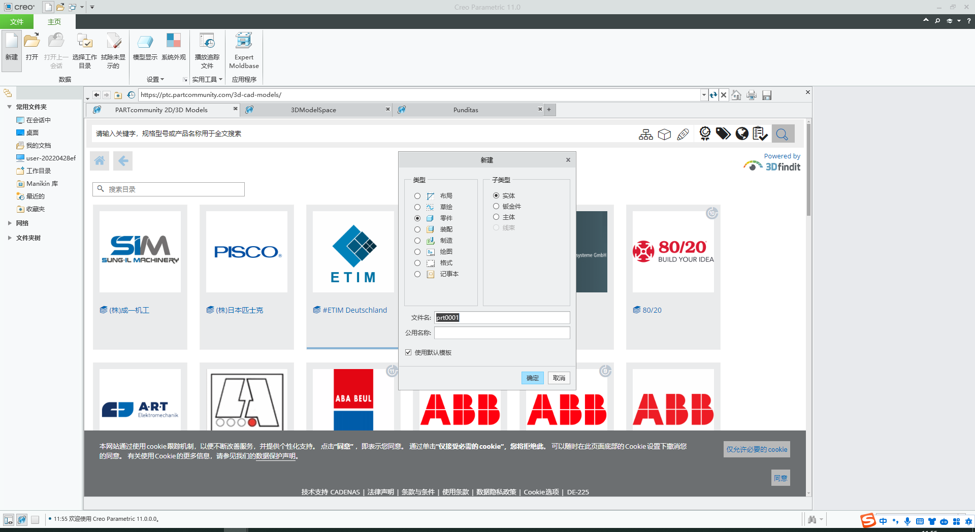 PTC Creo 11.0最新版【安装教程】中文激活版安装图文教程