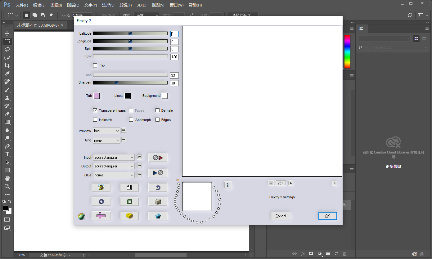 PS全景图多面体变形滤镜FLEXIFY 2 V2.88