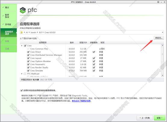 CREO6.0绿色版【Creo 6.0破解版】正式版Creo6.0中文版安装图文教程
