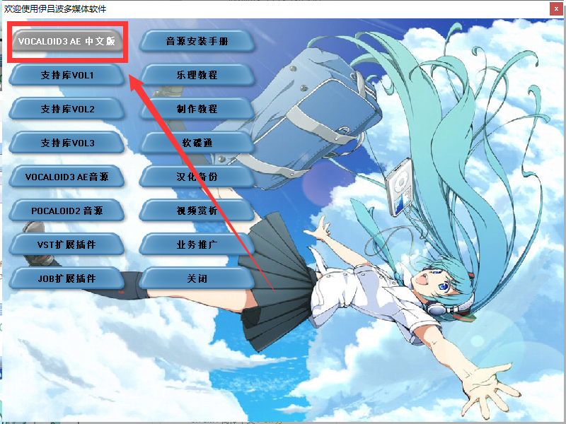 vocaloid 3【语音音乐合成软件】同好协会超级汉化版安装图文教程