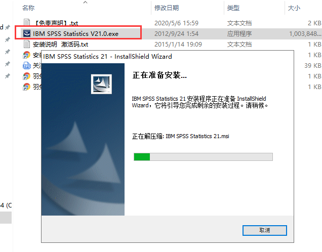 SPSS 21免费试用版安装图文教程