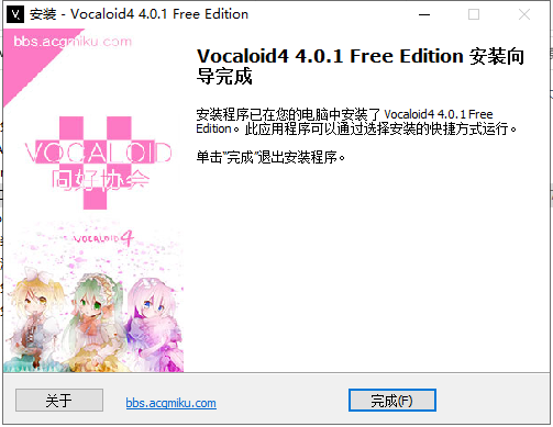 Vocaloid 4【集成破解】免费破解版安装图文教程