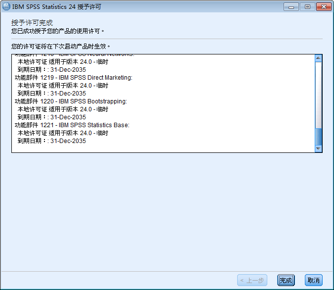 SPSS 24【IBM SPSS statistics数据统计软件】绿色中文版下载安装图文教程
