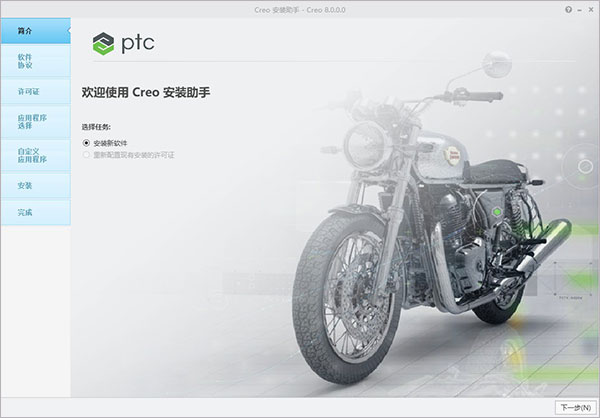 PTC CREO 8.0 【3D建模辅助软件】免费破解版下载安装图文教程