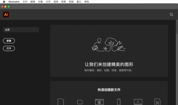 Adobe Illustrator CC2021 for Mac M1 V15.3【支持M1芯片版AI】中文破解版下载