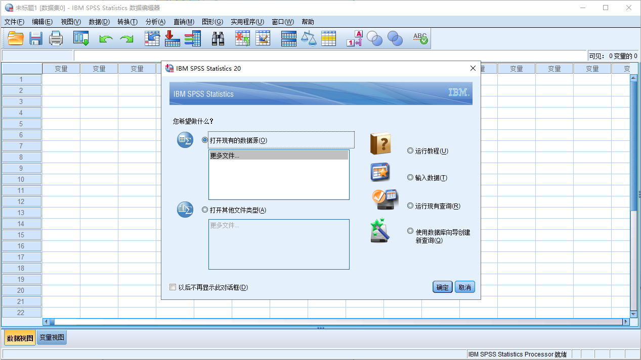 IBM SPSS Statistics 20【数据统计分析软件】简体中文版安装图文教程
