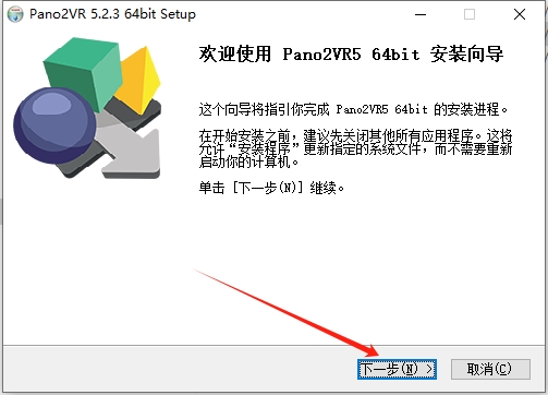 Pano2VR 5.2.3汉化破解版安装图文教程