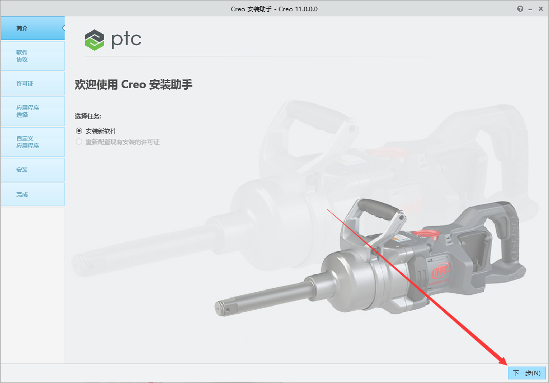 PTC Creo 11.0最新版【安装教程】中文激活版安装图文教程