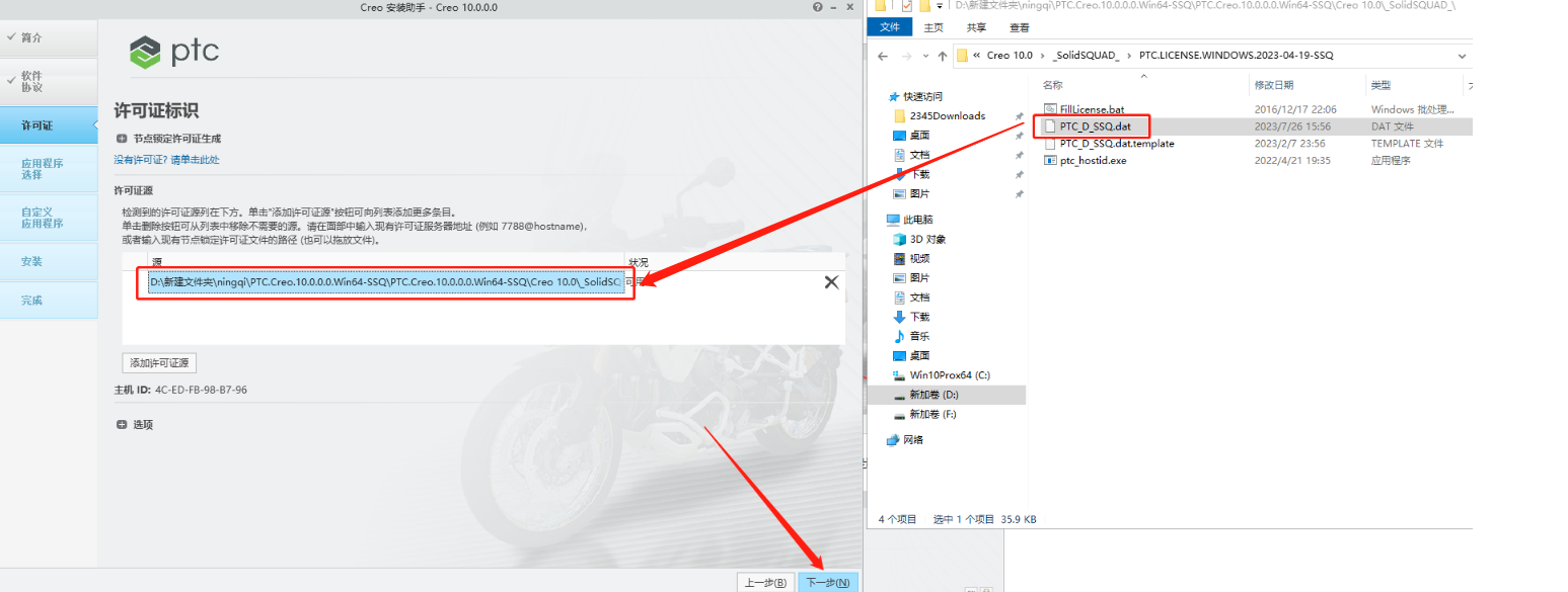PTC Creo 10.0 简体中文免费破解版安装图文教程