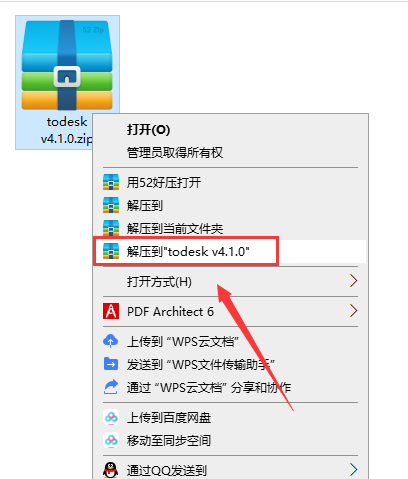 todesk v4.1.0【电脑远程控制】精简免安装版安装图文教程