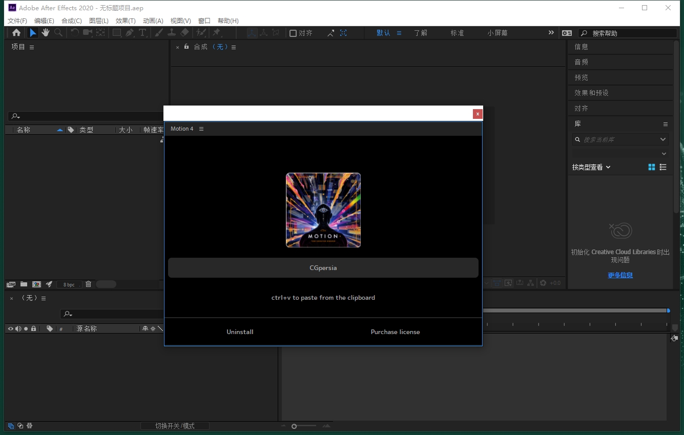 AE MG关键帧动画曲线脚本 Mt.Mograph Motion v4.0.1官方免费版安装图文教程