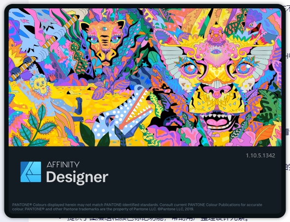 Serif Affinity Designer 1.10.5中文特别免安装版安装图文教程