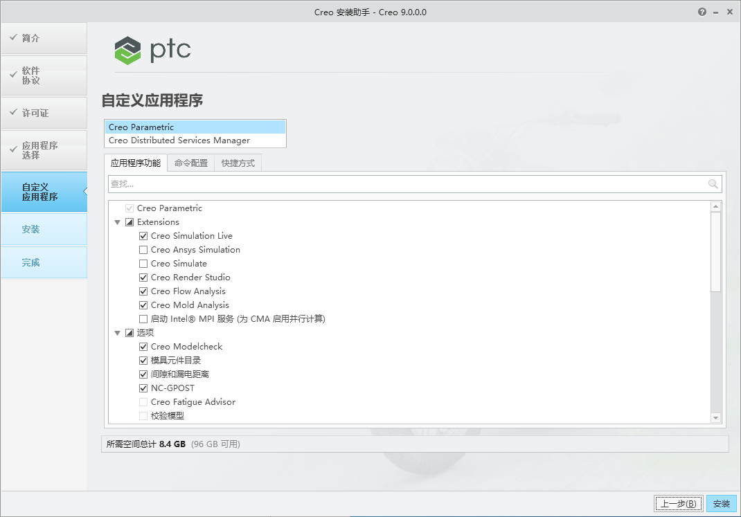 【PTC Creo 9.0】PTC Creo 9.0.0.0中文破解版下载安装图文教程