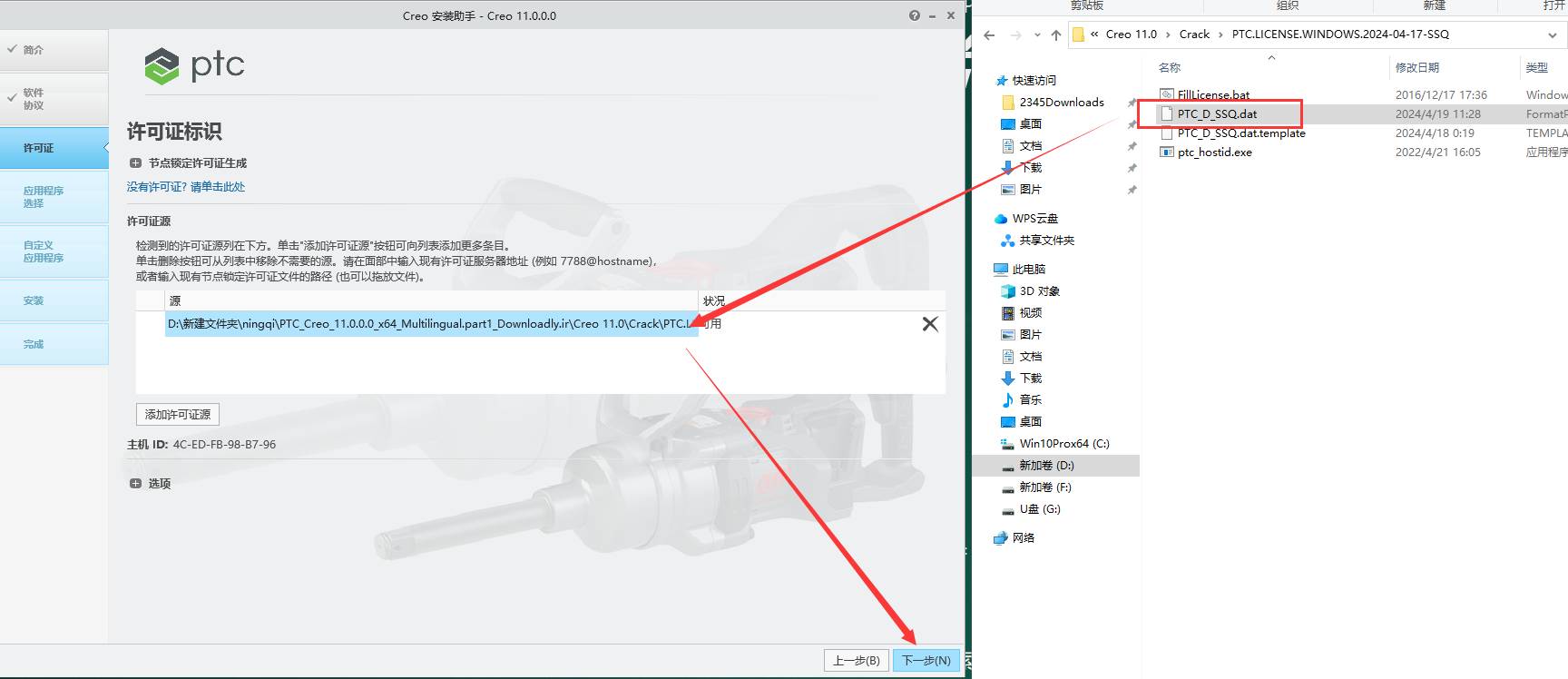 PTC Creo 11.0最新版【安装教程】中文激活版安装图文教程