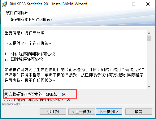 IBM SPSS Statistics 20【数据统计分析软件】简体中文版安装图文教程