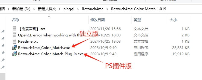 Retouch4me Color Match 1.019（ps插件）英文版安装图文教程