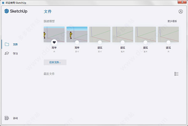 草图大师【SketchUp2021】pro中文版安装图文教程