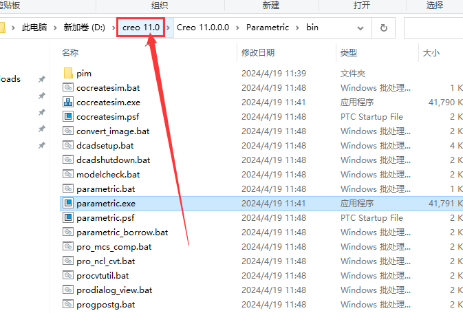 PTC Creo 11.0最新版【安装教程】中文激活版安装图文教程
