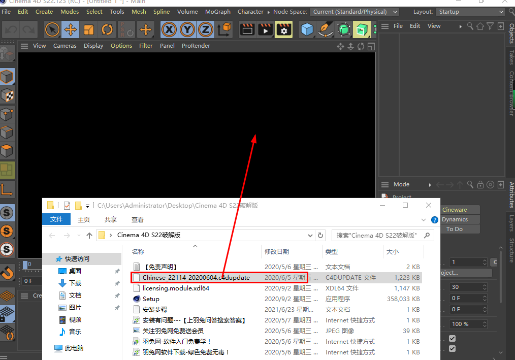 Cinema 4D【C4D】 S22 免费中文版安装图文教程