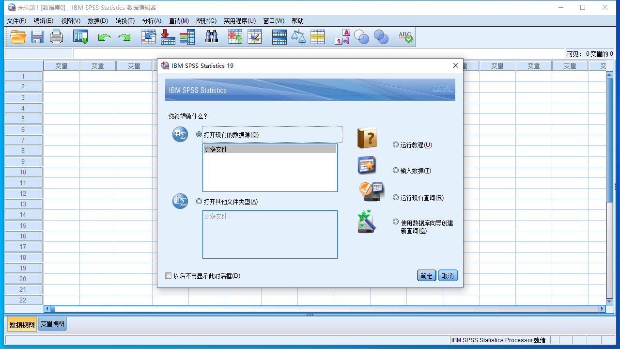 SPSS 19.0【数据分析软件】免费官方试用版