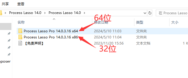 Process Lasso 14.0【免费下载】完整破解版安装图文教程