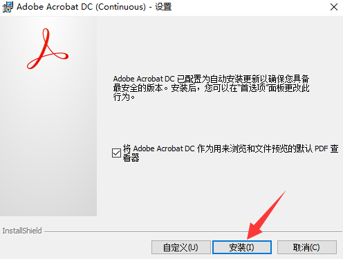 Adobe Acrobat Pro DC2020 免费中文版安装图文教程