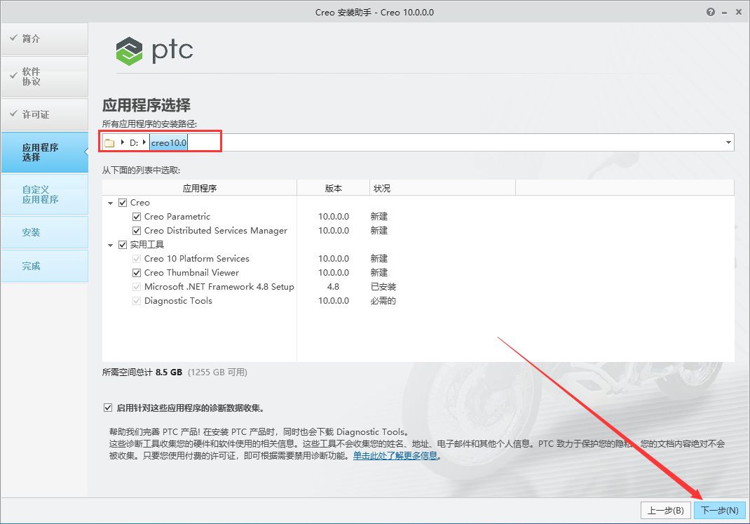 PTC Creo 10.0 简体中文免费破解版安装图文教程