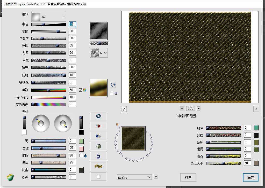 PS材质贴图滤镜SuperBladePro V1.9.5汉化破解版 PS材质贴图滤镜SuperBladePro V1.9.5汉化破解版
