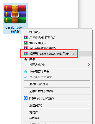 CorelCAD 2019中文版【CorelCAD 2019绿色免注册版】安装图文教程