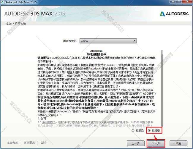 3dmax2015简体中文破解版安装图文教程