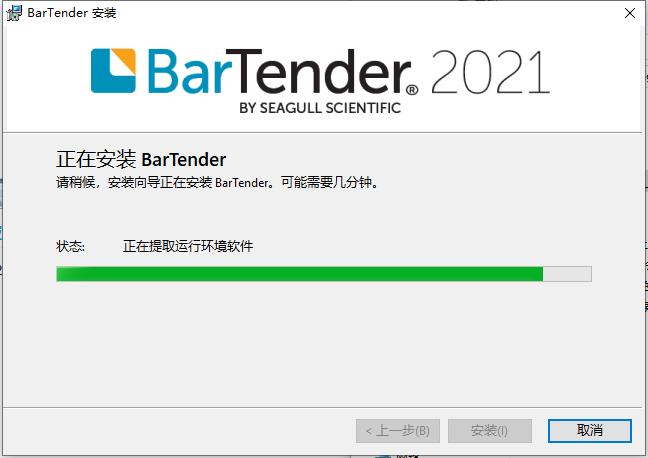 BarTender Designer2021【bartender条码制作与打印软件】绿色破解版安装图文教程