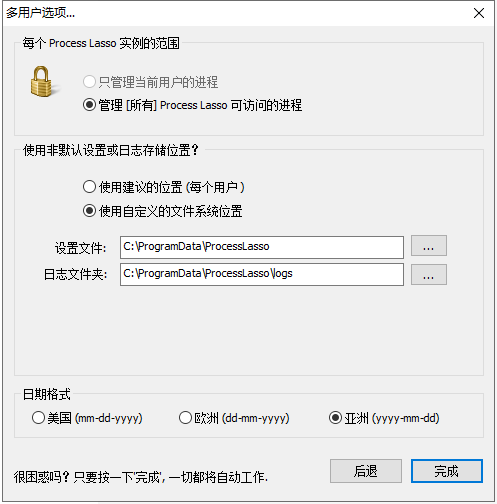 Process Lasso 10【电脑系统优化程序】简体中文破解版安装图文教程