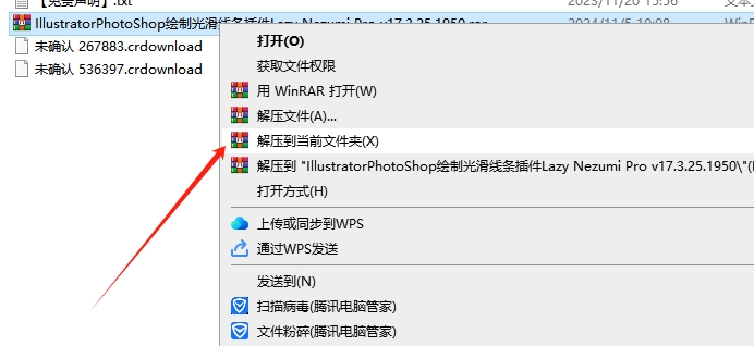 Illustrator/PhotoShop绘制光滑线条插件Lazy Nezumi Pro v17.3.25.1950安装图文教程