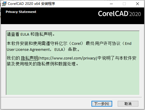 CorelCAD 2020【三维CAD软件】免费完整版安装图文教程