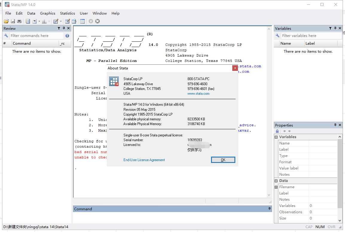 stata 14【免安装】绿色精简版安装图文教程