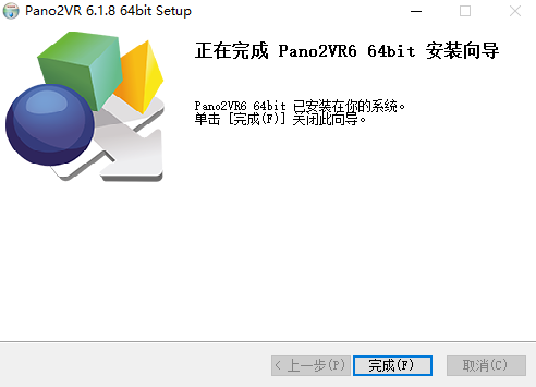 Pano2VR6.1.8破解版【Pano2VR pro6.1.8中文版】中文破解版安装图文教程