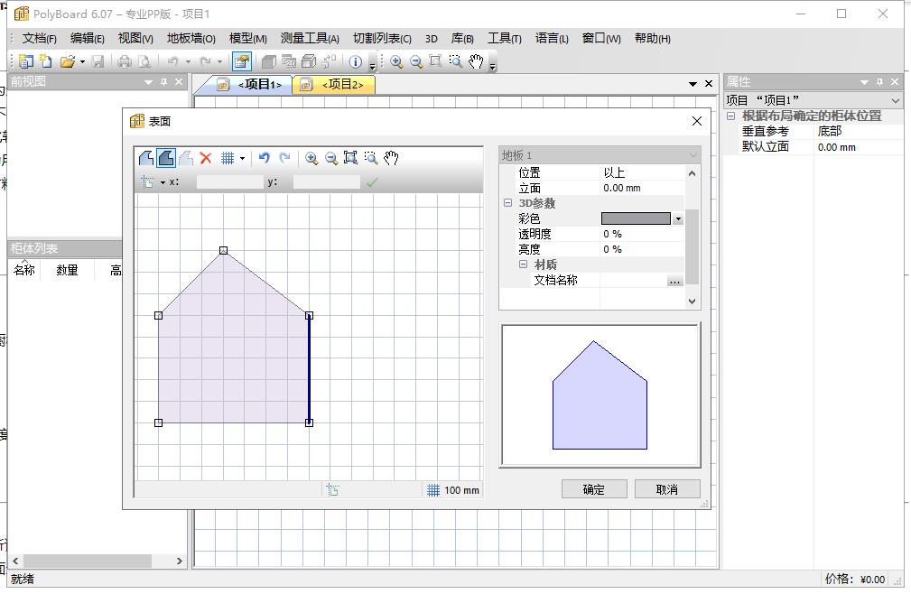 PolyBoard 6.07【附安装破解教程】绿色汉化破解版