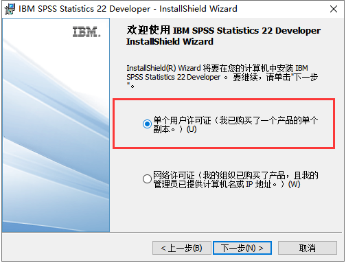 IBM SPSS Statistics22【spss 22统计分析软件】中文版安装图文教程