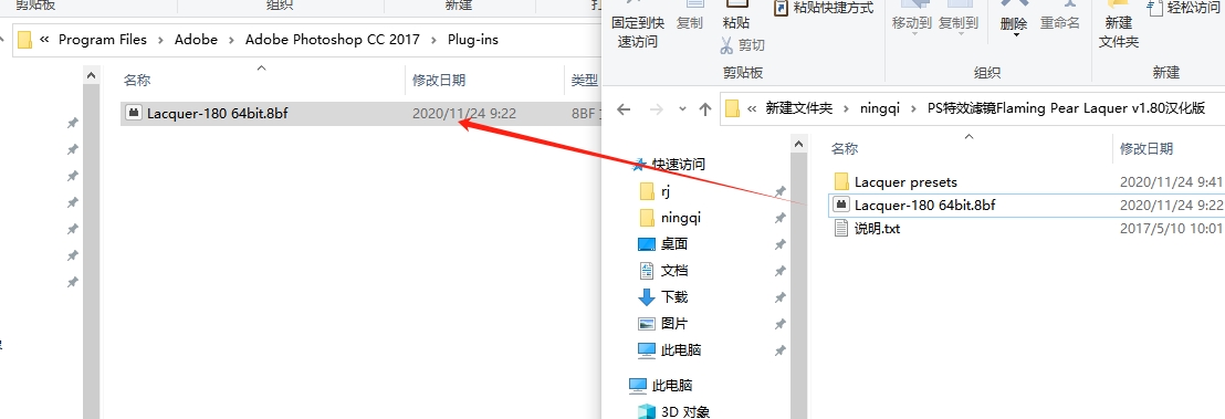 PS特效滤镜Flaming Pear Laquer V1.80汉化版安装图文教程